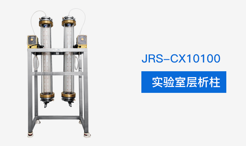 JRS-CX10100實驗室層析柱插圖1 JRS-CX10100實驗室層析柱插圖1
